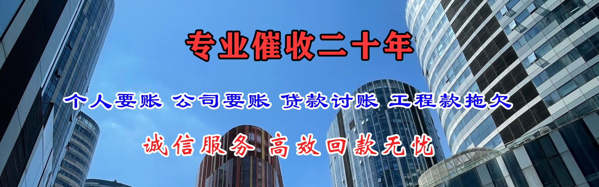 滨海新区收债公司